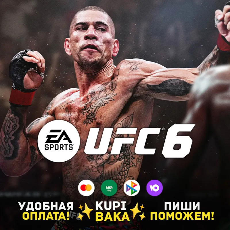 Украина\Турция\ МИР PS 5 UFC 6 Playstation +выбор региона + выбор издания