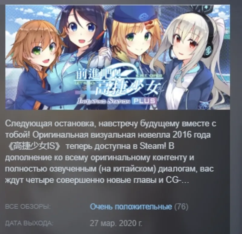 前進吧！高捷少女Initiating Station PLUS АВТОДОСТАВКА STEAM GLOBAL МГНОВЕННО ЛИЦЕНЗИЯ