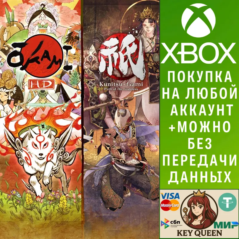 Okami + Kunitsu-Gami Bundle Xbox One & Xbox Series X|S