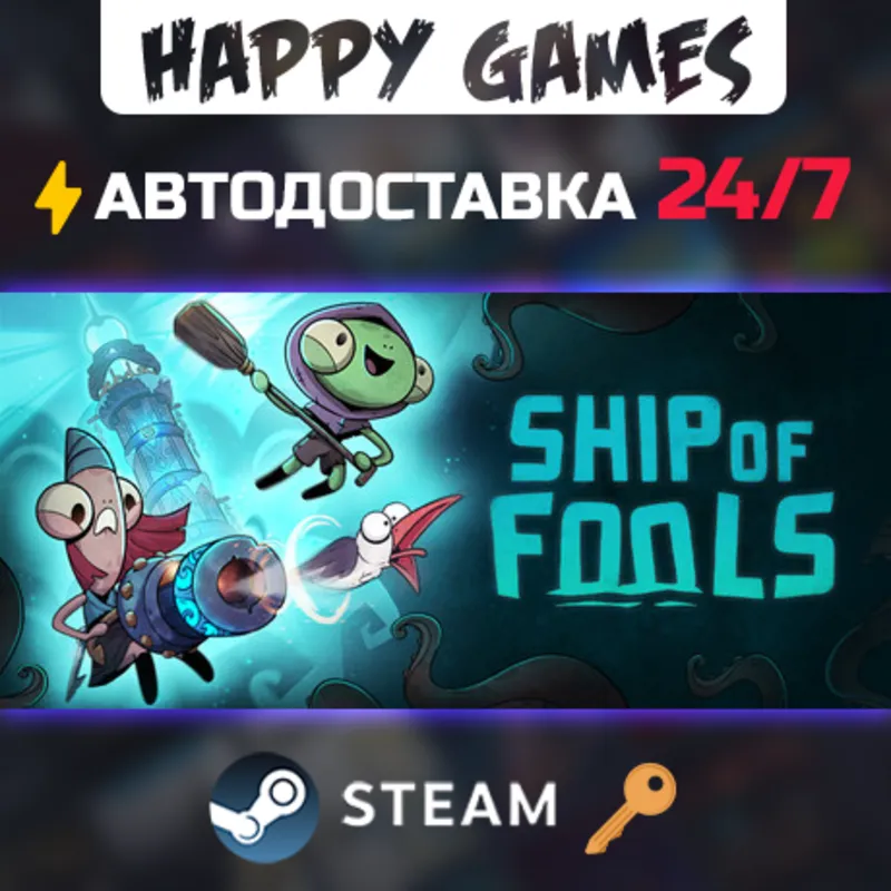 Ship of Fools Steam Ключ РФ+СНГ