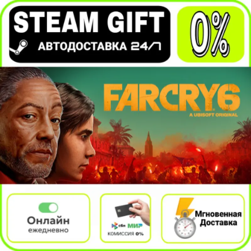 Far Cry 6 Deluxe Edition | RU + МИР · AUTO 24/7