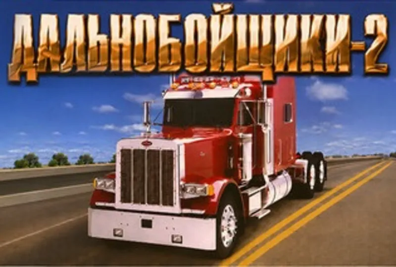 Дальнобойщики 2 (Hard Truck 2: King of the Road) (Steam Ключ / РФ + СНГ)