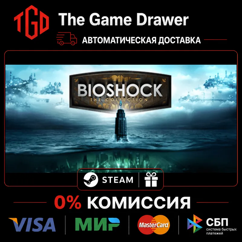 BioShock-The Collection | Steam Россия+KZ+UA+CIS+AR+TR+CN