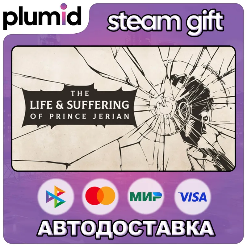 The Life and Suffering of Prince Jerian Steam Gift / Россия + МИР / АВТО