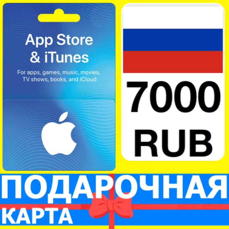 App Store/iTunes 7000 РУБ Подарочная карта РОССИЯ