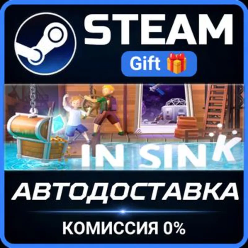 In Sink Steam Gift СТИМ ГИФТ ПК АВТОДОСТАВКА ПОДАРОК