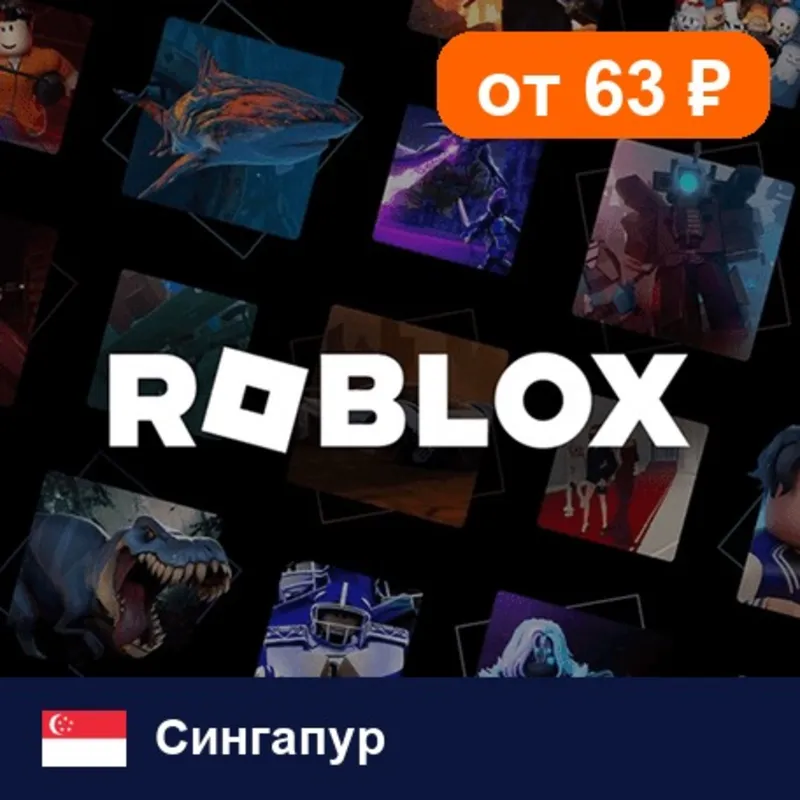 Roblox Сингапур 30 SGD цифровой код — автовыдача 24/7