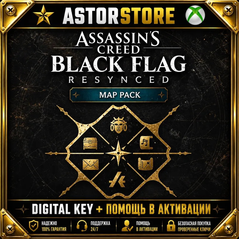 Assassin's Creed Black Flag Resynced: набор карт xbox DLC Ключ СРАЗУ