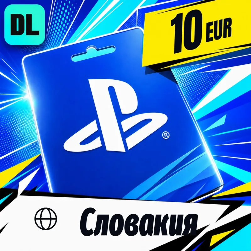 PlayStation Network (PSN) Словакия 10 EUR цифровой код — автовыдача 24/7