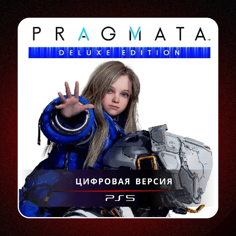 Pragmata PS5 | П2/П3