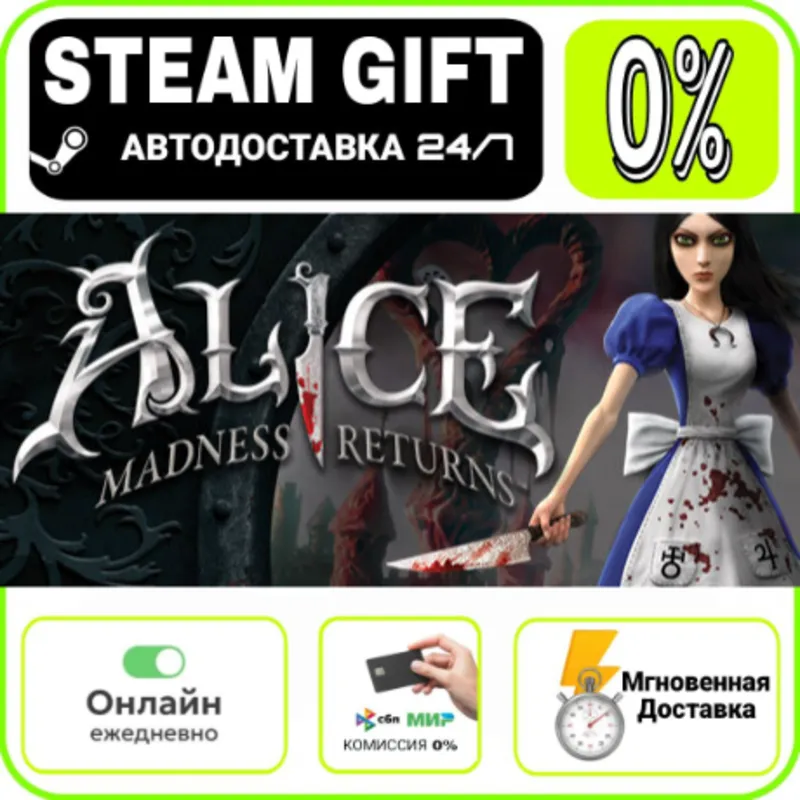 Alice Madness Returns | RU + МИР · AUTO 24/7