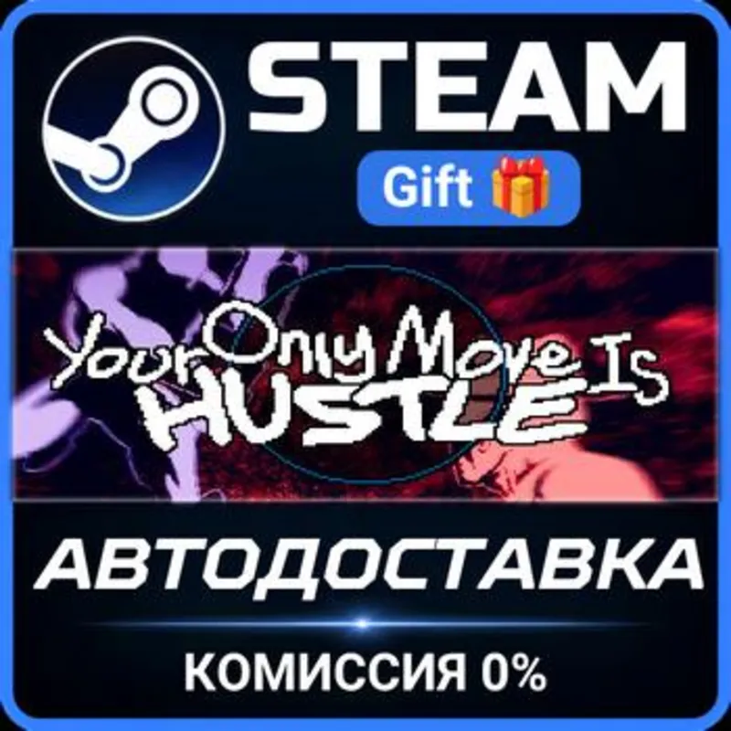 Your Only Move Is HUSTLE РОССИЯ RU Steam Gift СТИМ ГИФТ ПК АВТОДОСТАВКА ПОДАРОК