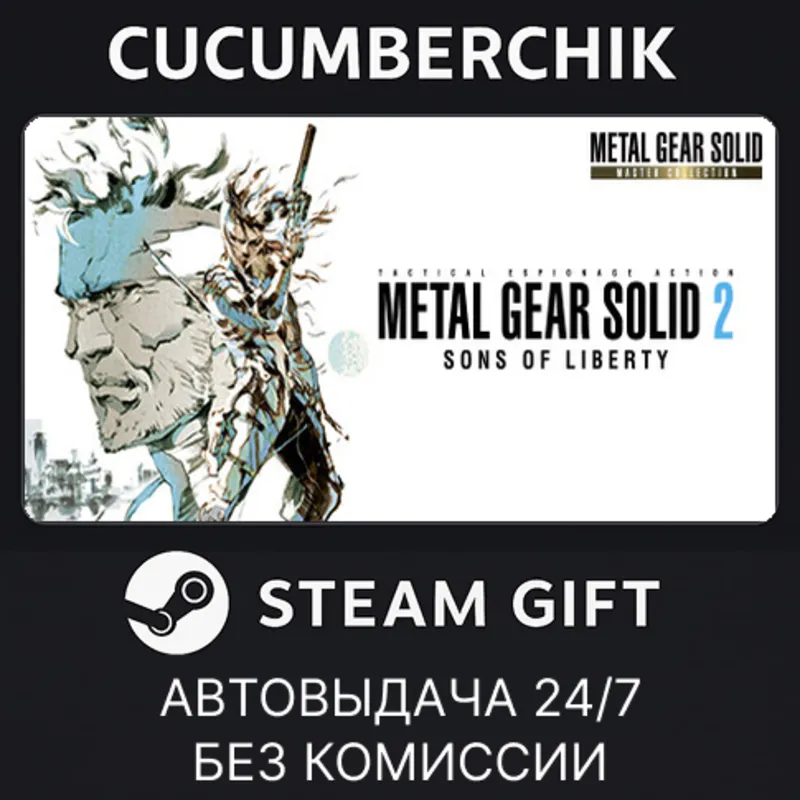 METAL GEAR SOLID 2: Sons of Liberty - Master Collection Version NA&EU STEAM KZ+МИР