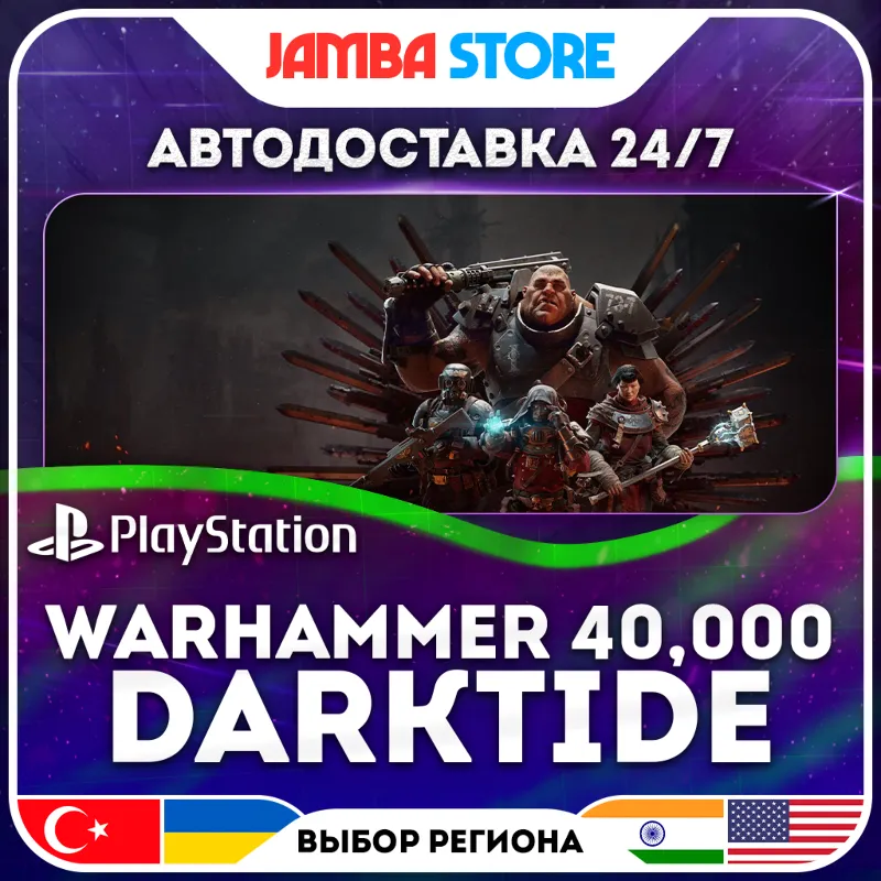 Warhammer 40,000: Darktide · PS5 · TR/UA/IN/US · АВТО 24/7 · СКИДКА ДО 16.07