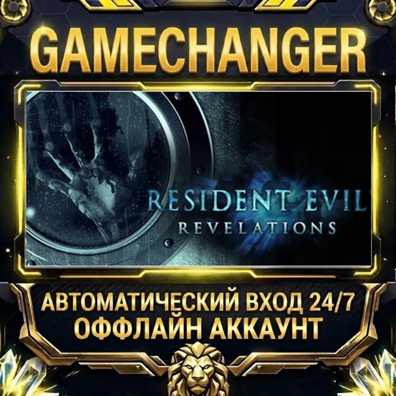 Resident Evil Revelations Steam ОФФЛАЙН-аккаунт | Автовыдача 24/7