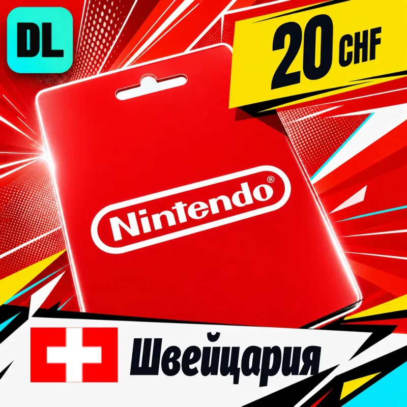 Nintendo eShop Швейцария 20 CHF цифровой код — автовыдача 24/7
