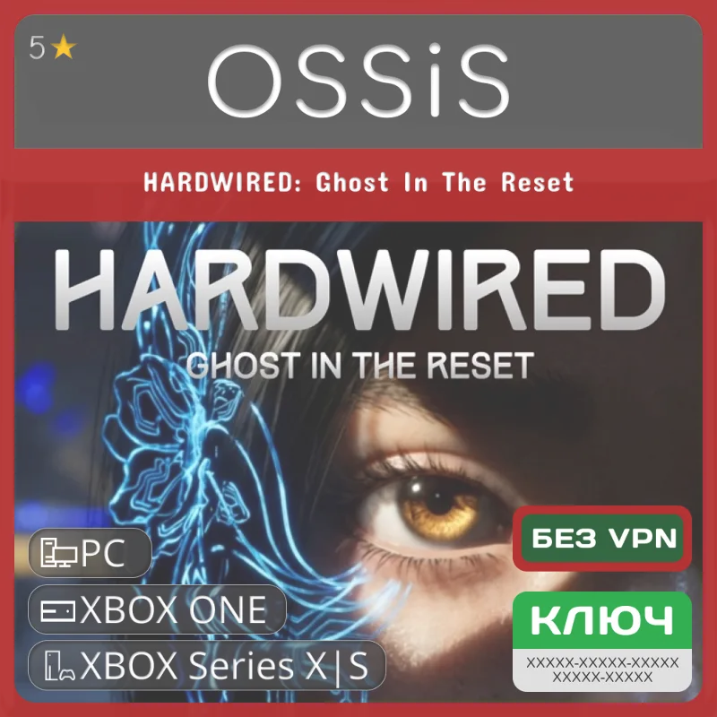 КЛЮЧ HARDWIRED Ghost In The Reset XBOX, PC(не steam) Код