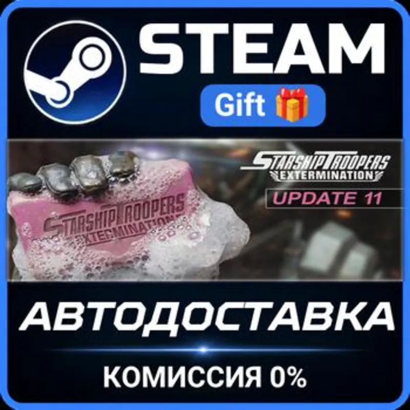 Starship Troopers: Extermination Steam Gift СТИМ ГИФТ ПК АВТОДОСТАВКА ПОДАРОК