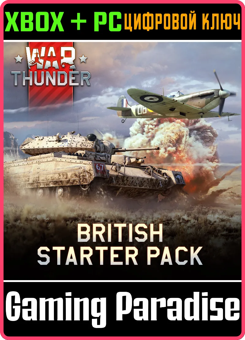 War Thunder - Стартовый набор Великобритании XBOX SERIES S|X + ONE + PC (WIN) КЛЮЧ/КО
