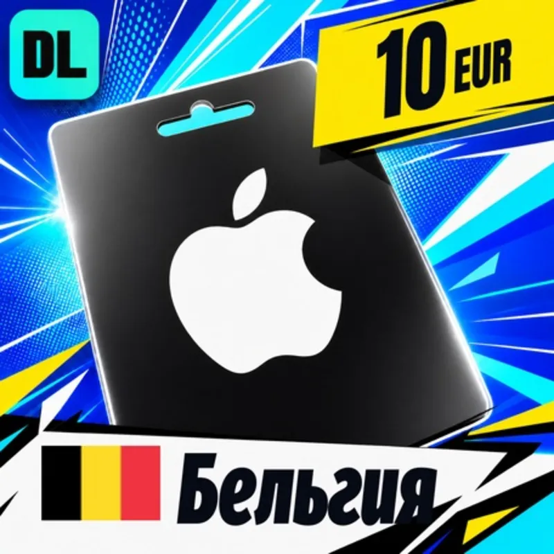 Apple Gift Card Бельгия 10 EUR цифровой код — автовыдача 24/7