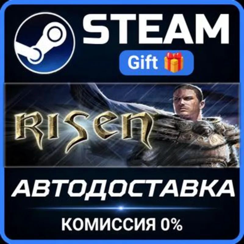 Risen Steam Gift СТИМ ГИФТ ПК АВТОДОСТАВКА ПОДАРОК