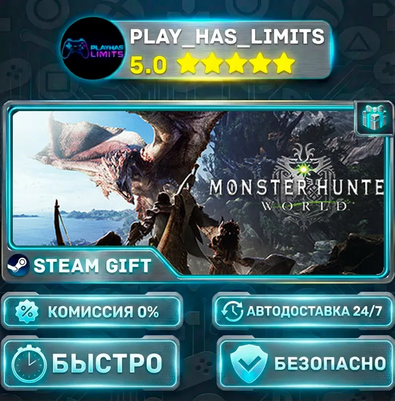 Monster Hunter: World *RU/BY/UA/СНГ Steam Auto