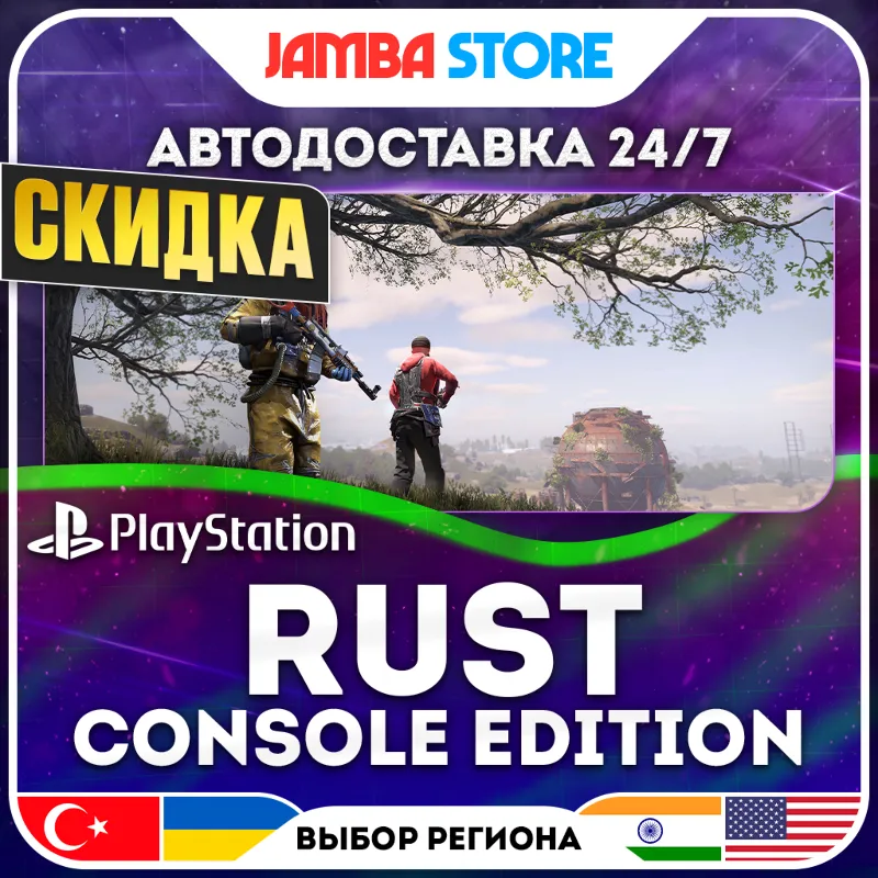 Rust Console Edition · PS5 · TR/IN/PL/US · АВТО 24/7 · СКИДКА ДО 13.08
