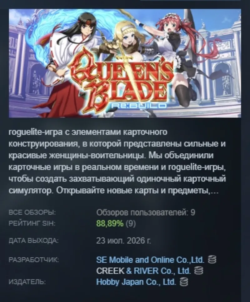 Queen's Blade Re:Build АВТОДОСТАВКА STEAM GLOBAL МГНОВЕННО ЛИЦЕНЗИЯ