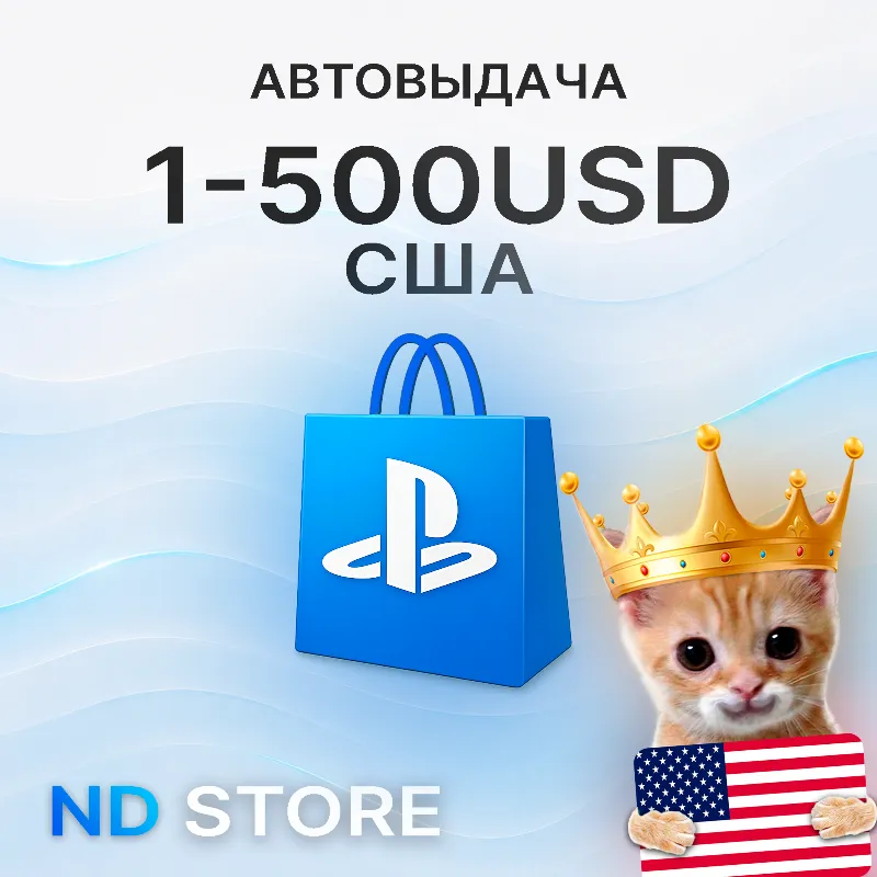 24/7 АВТО | США 3 USD | PlayStation (PSN)
