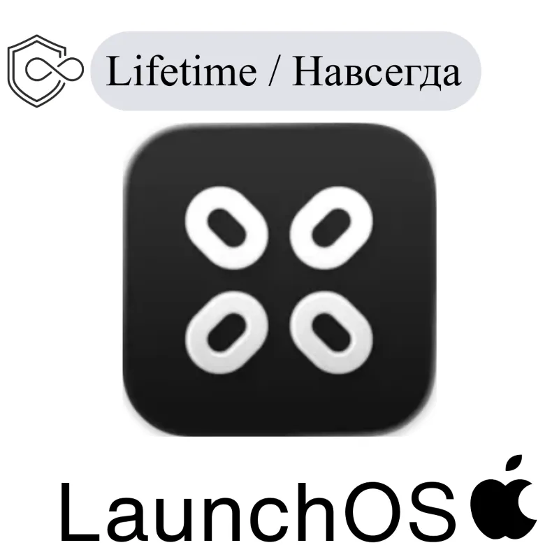 LaunchOS Mac Навсегда ключ активации