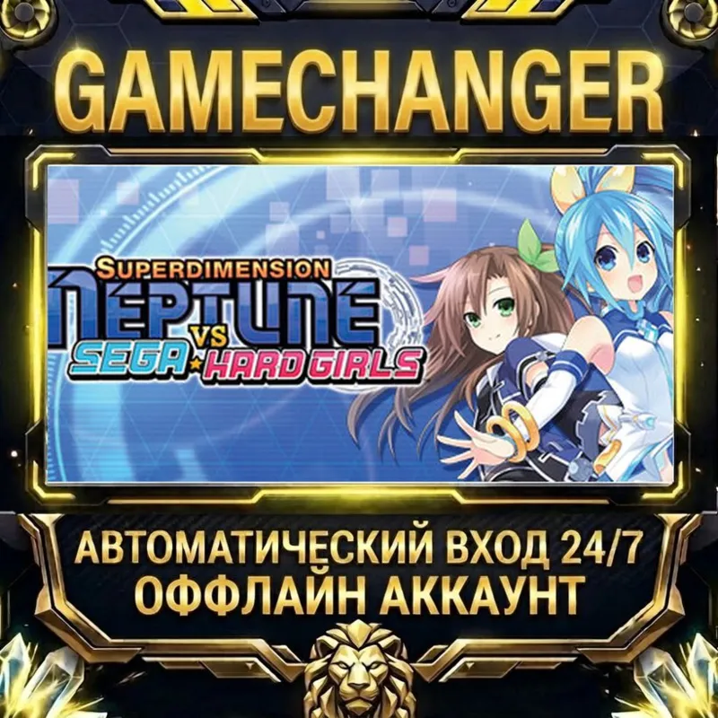 Superdimension Neptune VS Sega Hard Girls Steam ОФФЛАЙН-аккаунт | Автовыдача 24/7