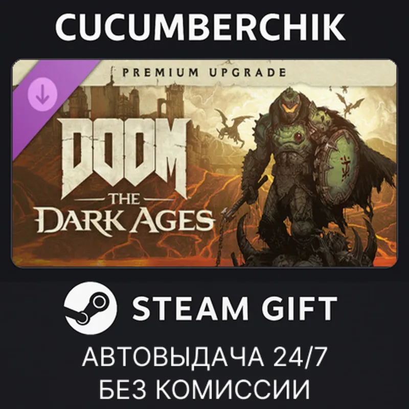 DOOM: The Dark Ages - Digital Premium Upgrade STEAM GIFT AUTO RU+МИР