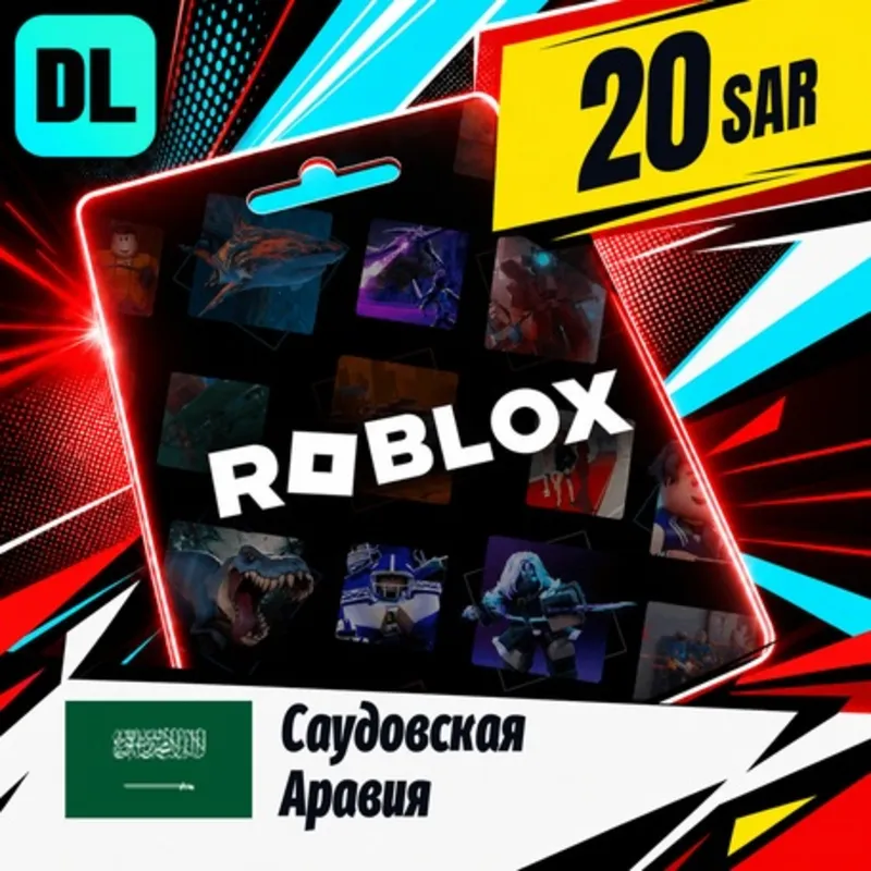 Roblox Саудовская Аравия 20 SAR цифровой код — автовыдача 24/7
