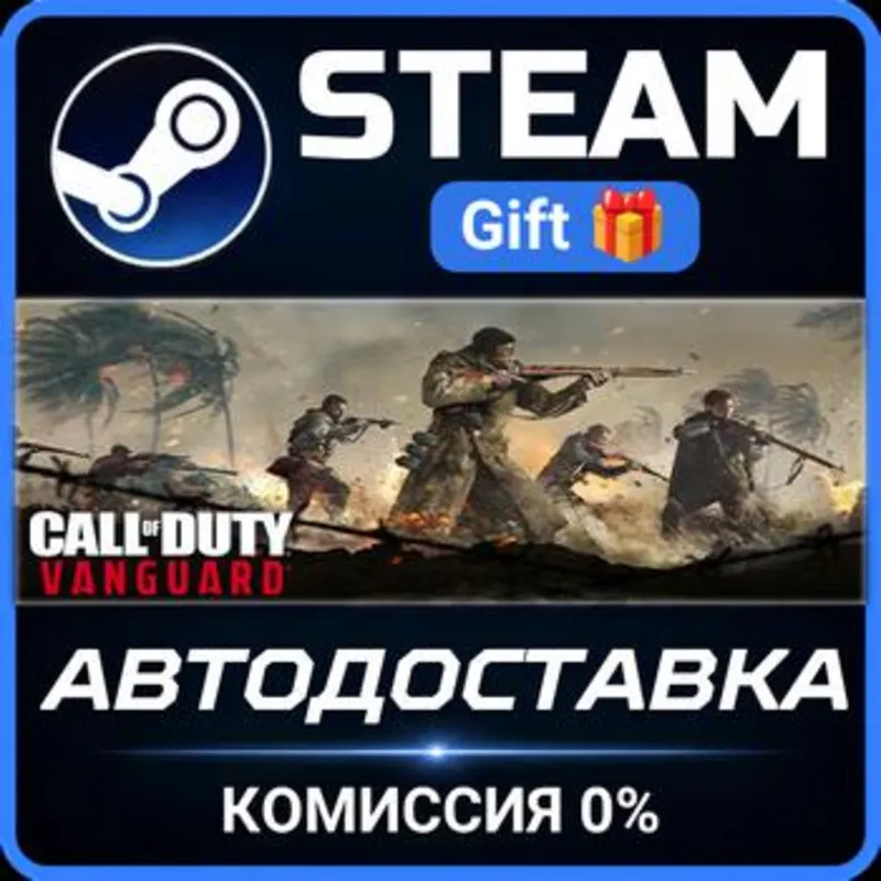 Call of Duty®: Vanguard - Standard Edition Steam Gift СТИМ ГИФТ ПК АВТОДОСТАВКА