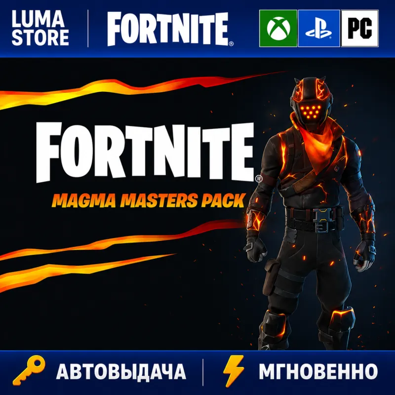 FORTNITE НАБОР ОГНЕННЫЕ ВЛАДЫКИ XBOX/PC/EPIC/PS КЛЮЧ