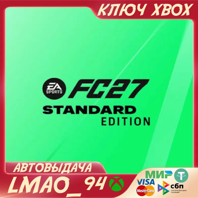 EA SPORTS FC 27 Standard Edition XBOX ONE|SERIES XS КЛЮЧ