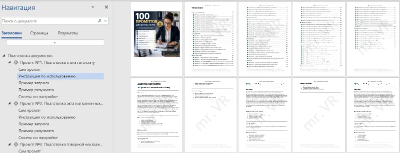 100 промптов ChatGPT для бухгалтеров — AI Accountant Pro 2026: отчеты, учет