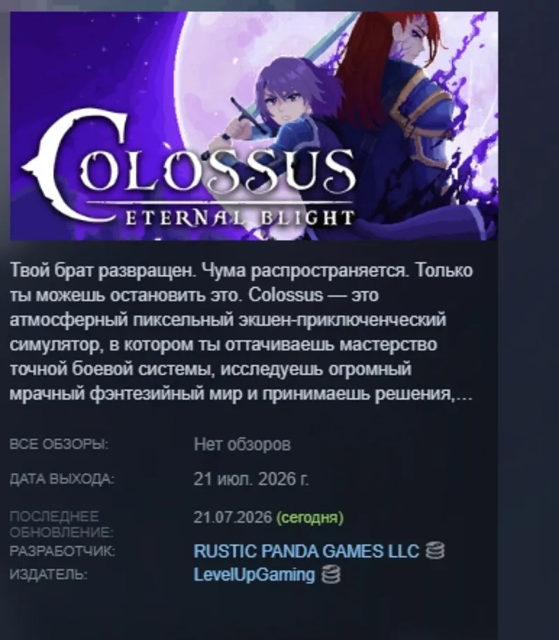 Colossus - Eternal Blight АВТОДОСТАВКА STEAM GLOBAL МГНОВЕННО ЛИЦЕНЗИЯ