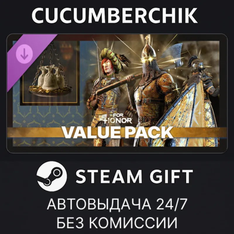 For Honor - Value Bundle STEAM GIFT AUTO RU+МИР
