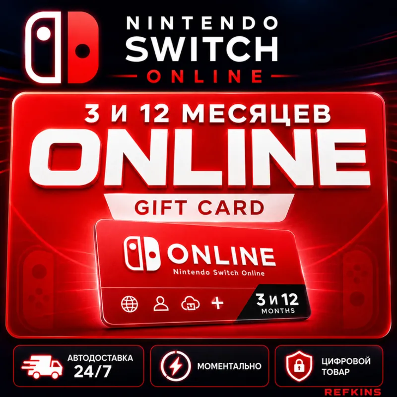 NINTENDO SWITCH ONLINE GIFT CARD 3/12 МЕС | АВТОВЫДАЧА НИНТЕНДО КОД КЛЮЧ КАРТА