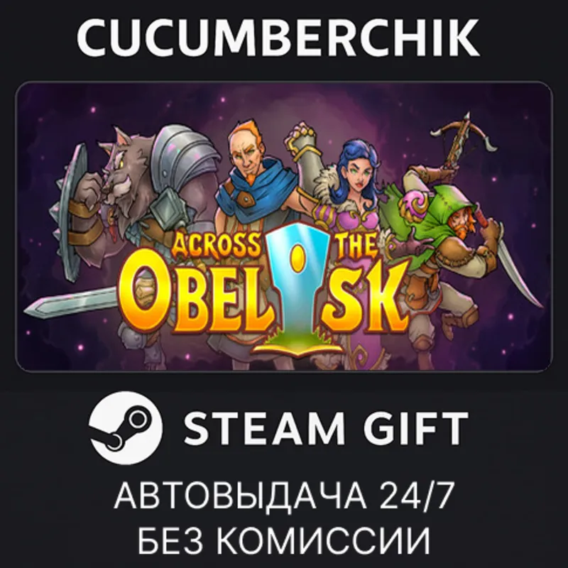 Across the Obelisk - Essential Edition STEAM GIFT AUTO RU+МИР
