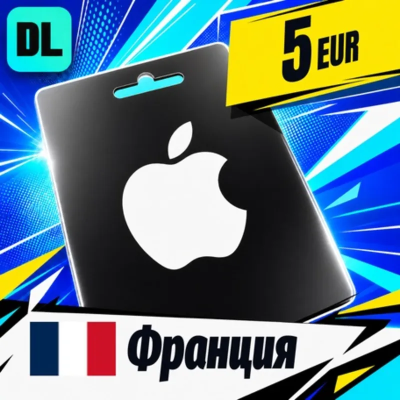 Apple Gift Card Франция 5 EUR цифровой код — автовыдача 24/7