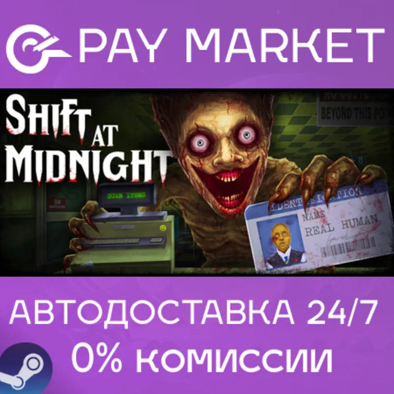 Shift At Midnight | АВТОДОСТАВКА [Россия Steam Gift]