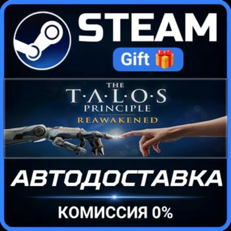 The Talos Principle: Reawakened Steam Gift СТИМ ГИФТ ПК АВТОДОСТАВКА ПОДАРОК