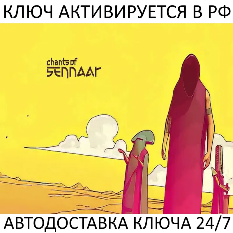 Chants of Sennaar Ключ Steam (Работает в РФ + СНГ + Весь Мир)