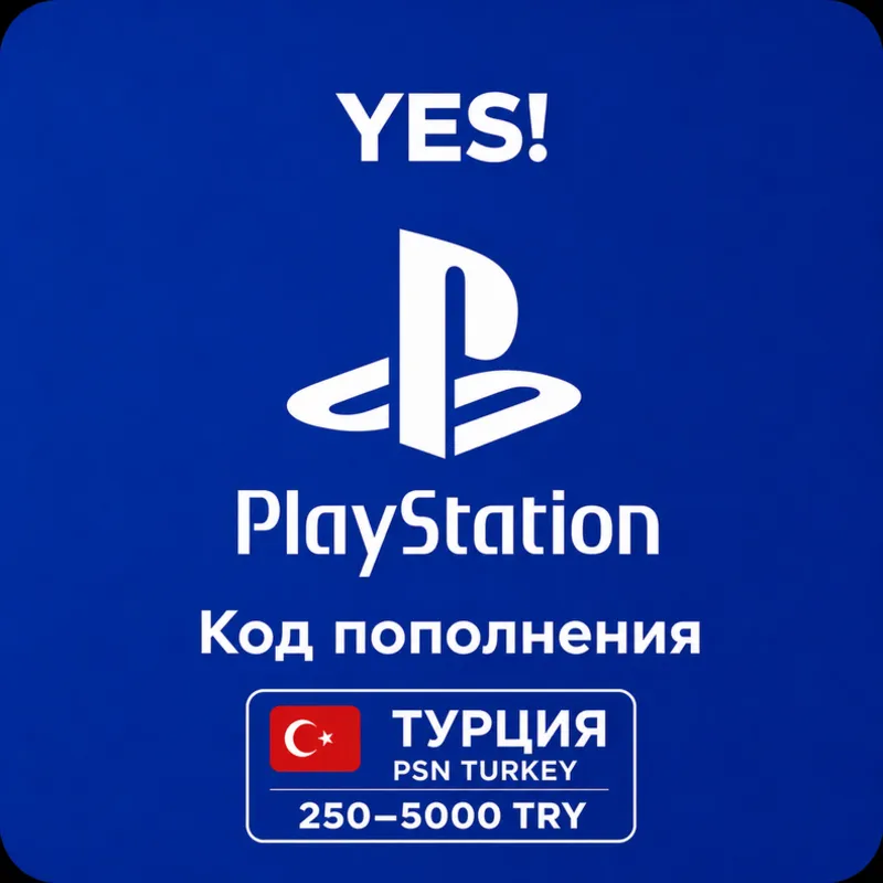 PlayStation Network PSN Турция 250–5000 TRY (TL) | Карта пополнения | Автовыдача