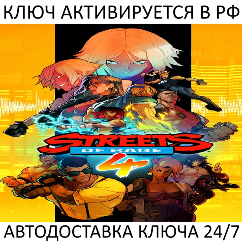 Streets of Rage 4 Ключ Steam (Работает в РФ + СНГ + Весь Мир)
