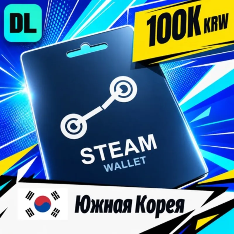 Steam Wallet Южная Корея 100000 KRW цифровой код — автовыдача 24/7