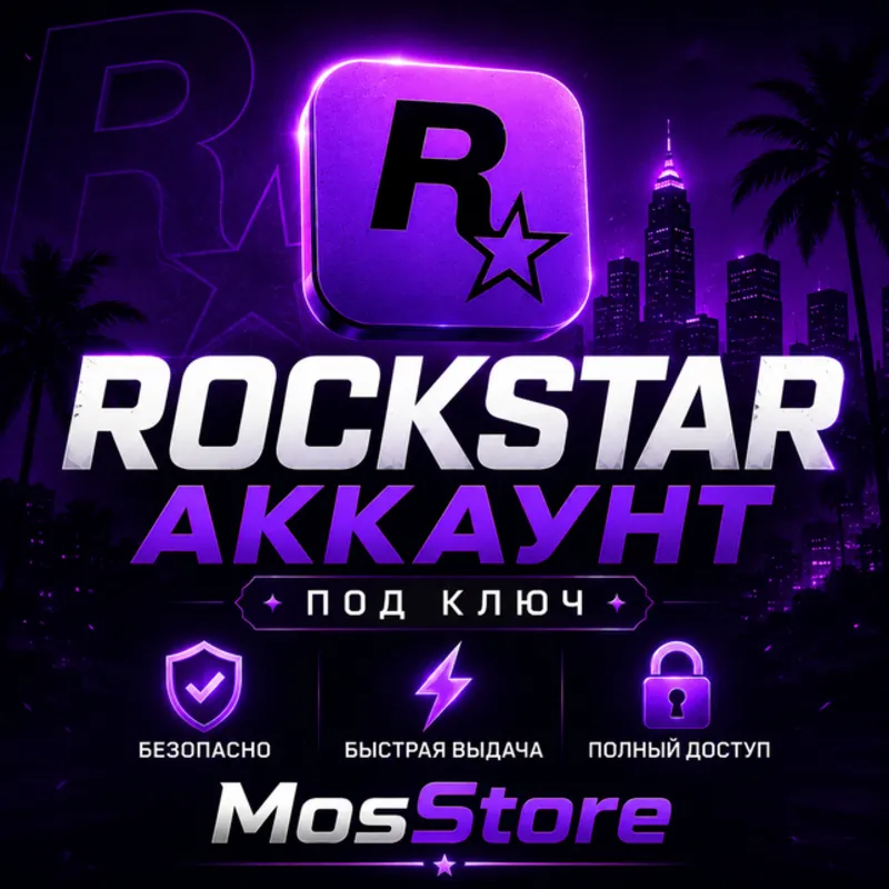 Аккаунт Rockstar Games | РЕГИСТРАЦИЯ АККАУНТА | НА ВАШУ ПОЧТУ