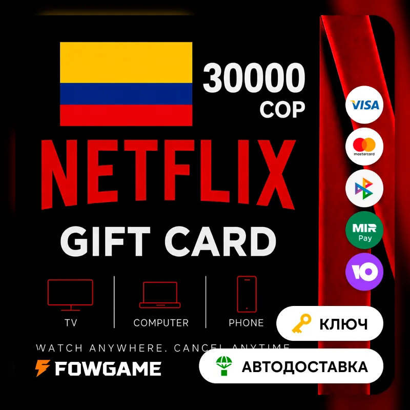 Netflix Gift Card | Колумбия | COP 30000 | АВТО ВЫДАЧА